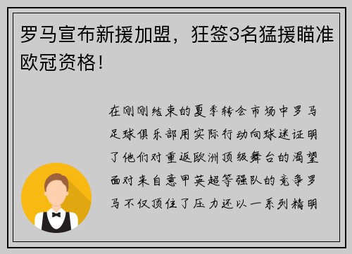 罗马宣布新援加盟，狂签3名猛援瞄准欧冠资格！