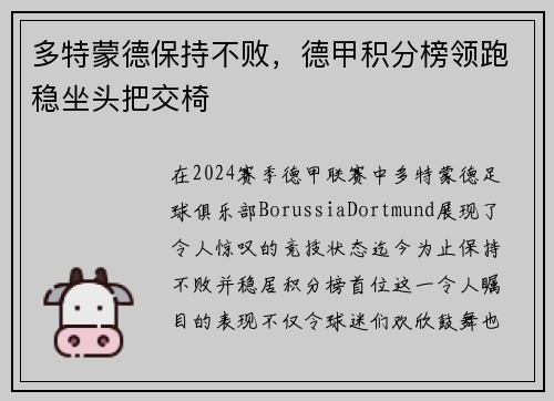 多特蒙德保持不败，德甲积分榜领跑稳坐头把交椅