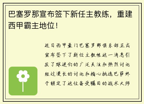 巴塞罗那宣布签下新任主教练，重建西甲霸主地位！