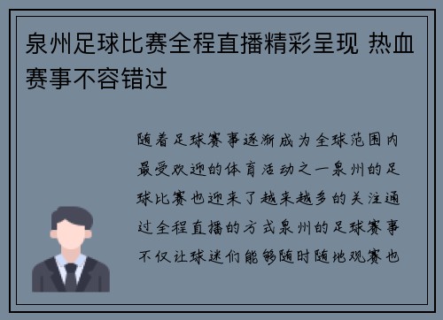 泉州足球比赛全程直播精彩呈现 热血赛事不容错过