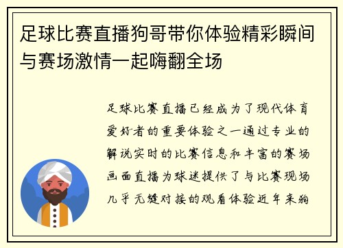 足球比赛直播狗哥带你体验精彩瞬间与赛场激情一起嗨翻全场